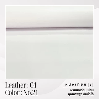 C4 หนังเทียม PVC กันน้ำ สีสันสดใส หนังเกรด A เหมาะสำหรับงานเฟอร์นิเจอร์ทุกประเภท โทนดำ เทา ขาว