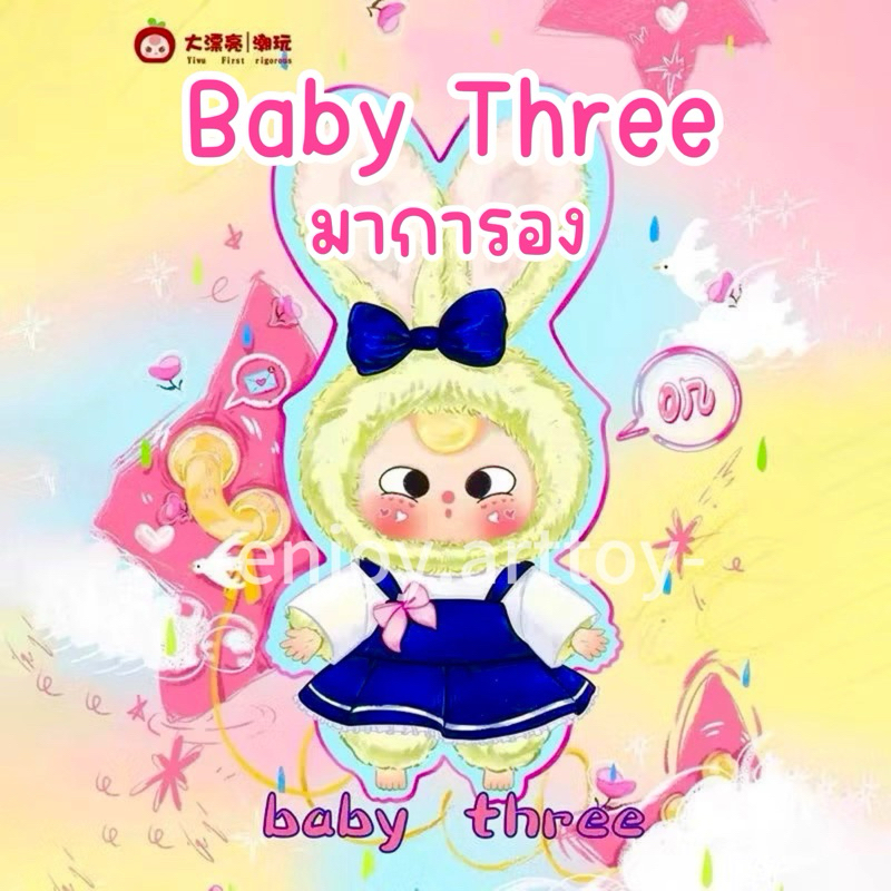 [1จุ่ม] Baby Three มาการอง (พร้อมส่ง) โค้ด30%