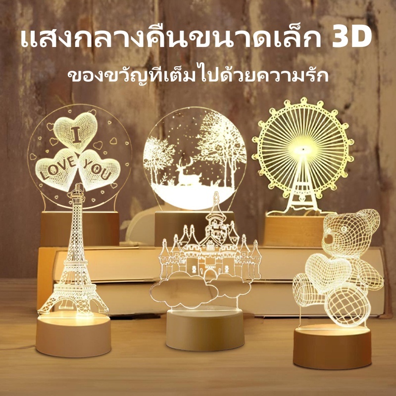 3Dโคมไฟอะคริลิค LED ตกแต่งห้องนอน โคมไฟตั้งโต๊ะ โคมไฟตั้งโต๊ะเล็ก ๆ 3 มิติ ไฟห้องนอน ของขวัญ