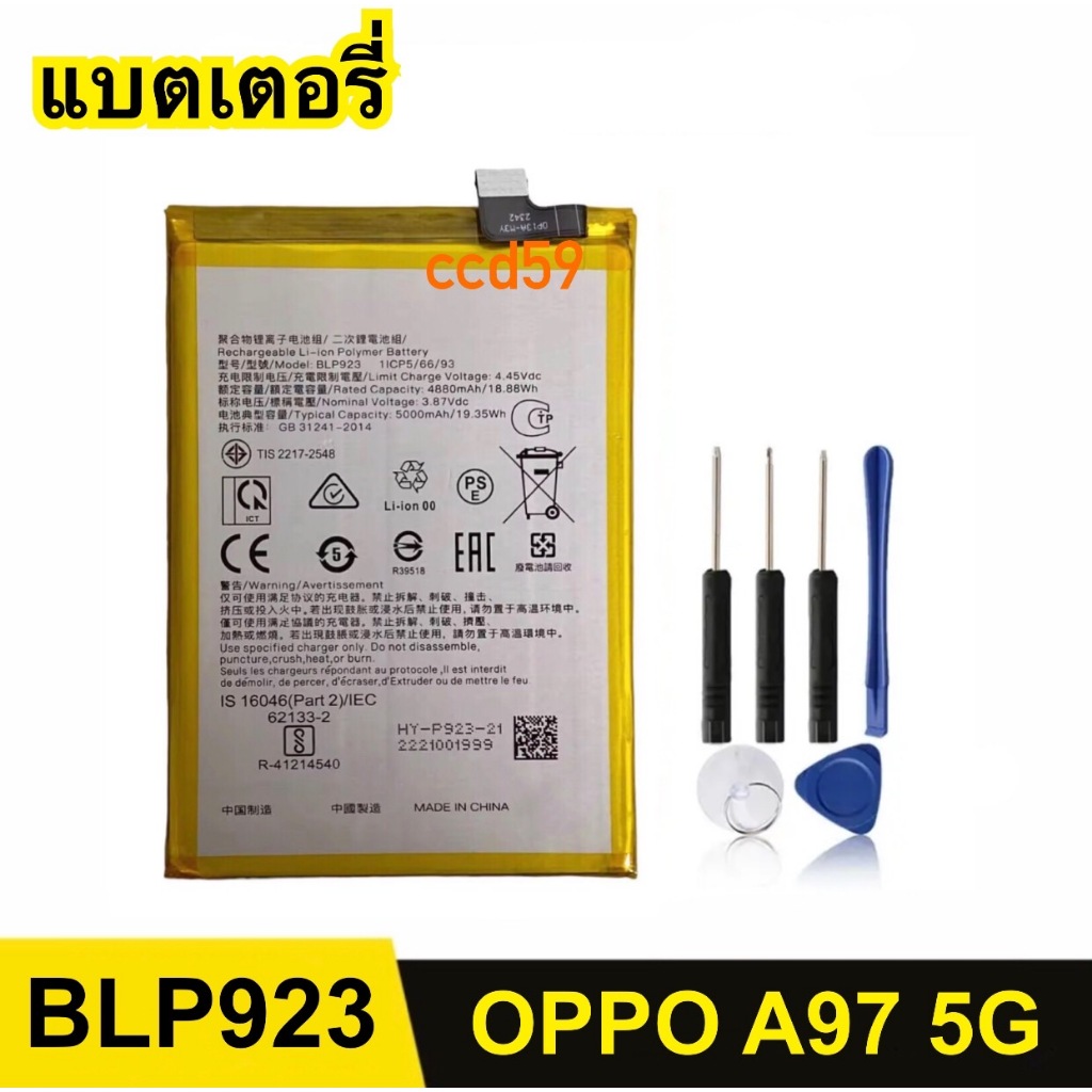 แบตเตอรี่ สำหรับ OPPO A97 5G Battery (BLP923) แบตเตอรี่โทรศัพท์มือถือ