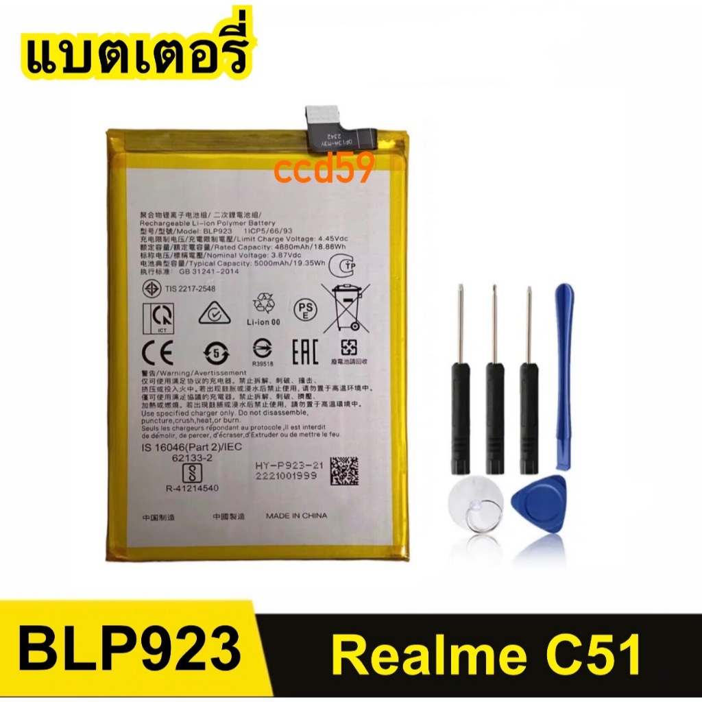 แบตเตอรี่ สำหรับ OPPO RealmeC51 Battery (BLP923) แบตเตอรี่โทรศัพท์มือถือ