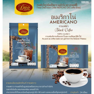 [Exp: 11.2026] กาแฟดาวสำเร็จรูปชนิดฟรีซดราย กาแฟดำ อเมริกาโน่ Dao Americano Black Coffee กาแฟลาว 100% (50ซอง x 2 กรัม)