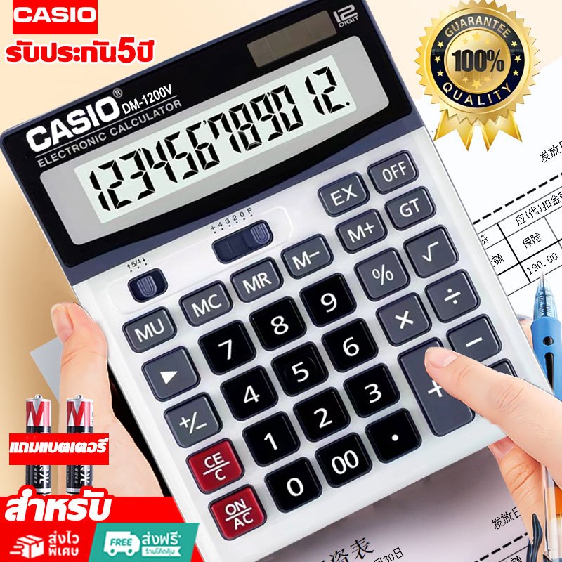 ของแท้100%【รับประกัน 5ป】 เครื่องคิดเลขCASI DM-1200V หน้าจอ 12หลัก จอใหญ่ ใช้งานง่าย เครื่องคิดเลขขนาดใหญ่ ตั้งโต๊ะ