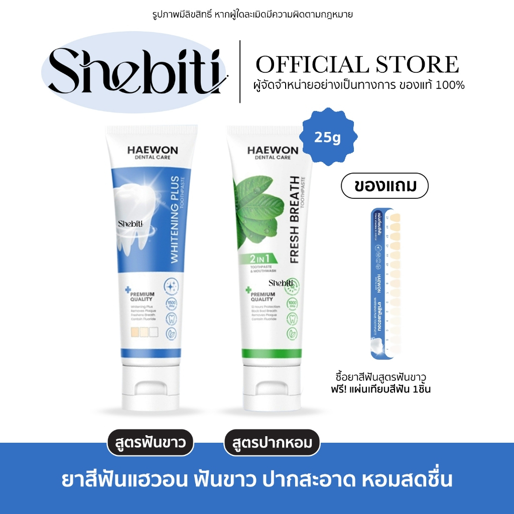 [หลอดเล็ก] Haewon Fresh Breah Whitening Plus แฮวอน เฟรช ไวท์เทนนิ่ง ยาสีฟัน ฟันขาว ปากหอม