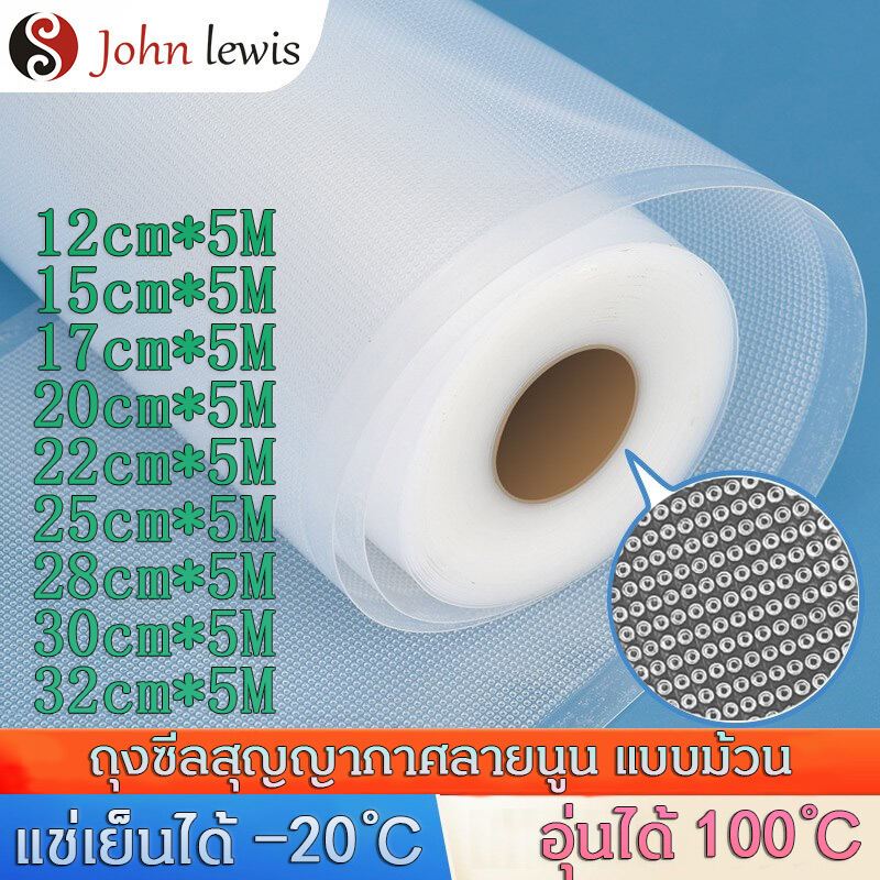 ส่งฟรี ถุงซีลสูญญากาศ ลายนูนแบบม้วน หนา 190ไมครอน มี 9 ขนาดให้เลือก ถุงซีนสูญญากาศ ถุงสุญญากาศ ถุงซีลสุญญากาศ