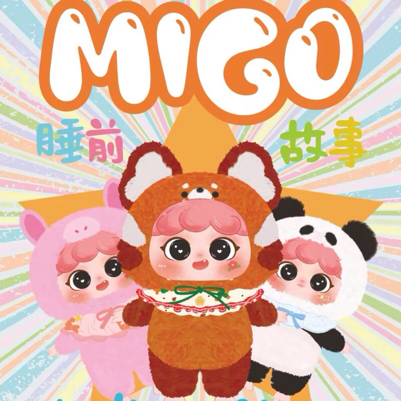 พร้อมส่ง migo bedtime story ตุ๊กตาพวงกุญแจ