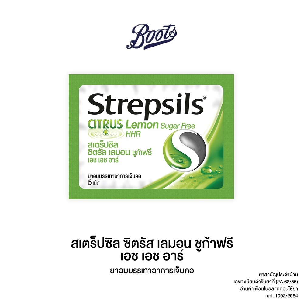 Strepsils สเตร็ปซิล ซิตรัส เลมอน ชูก้าฟรี เอช เอช อาร์
