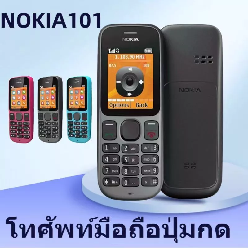 โทรศัพท์มือถือ รุ่น Nokia 101 GSM โทรศัพท์มือถือการ์ดคู่ ใช้งานง่าย แบบปุ่มกด สุดคุ้ม