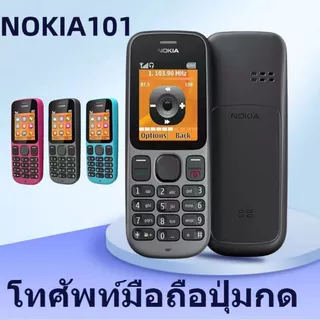 โทรศัพท์มือถือ รุ่น Nokia 101 GSM โทรศัพท์มือถือการ์ดคู่ ใช้งานง่าย แบบปุ่มกด สุดคุ้ม