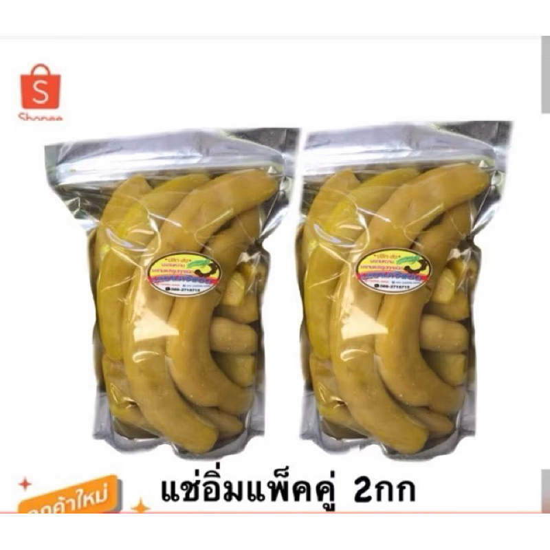 มะขามแช่อิ่ม แพ็คคู่ 2 กก.  🔥มะขามใหม่🔥