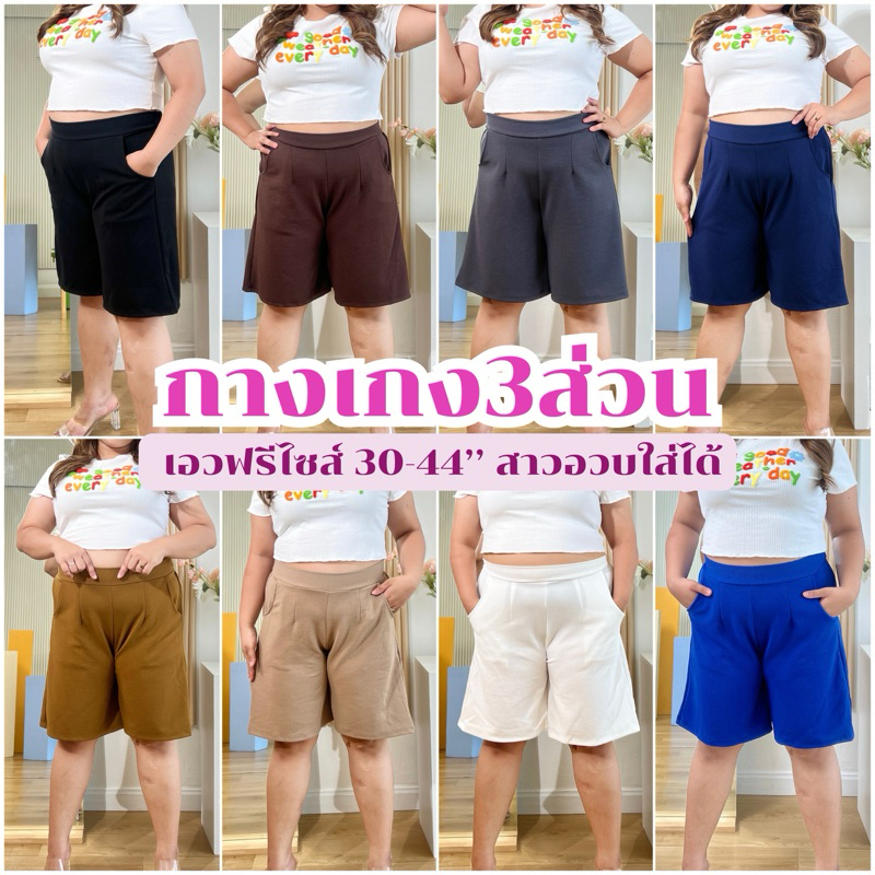 กางเกงขา3ส่วน กระบอกใหญ่ กางเกงสาวอวบ เอวฟรีไซร์ยางยืด ผ้ายืดวูลเวฟ ผ้านุ่ม ยืดใส่สบาย เอว30-44นิ้ว