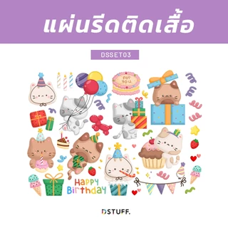 Dstuff set ตัวรีดติดเสื้อ แผ่นสกรีน ตัวสกรีน ตัวสกรีนผ้า กระเป๋า Patch