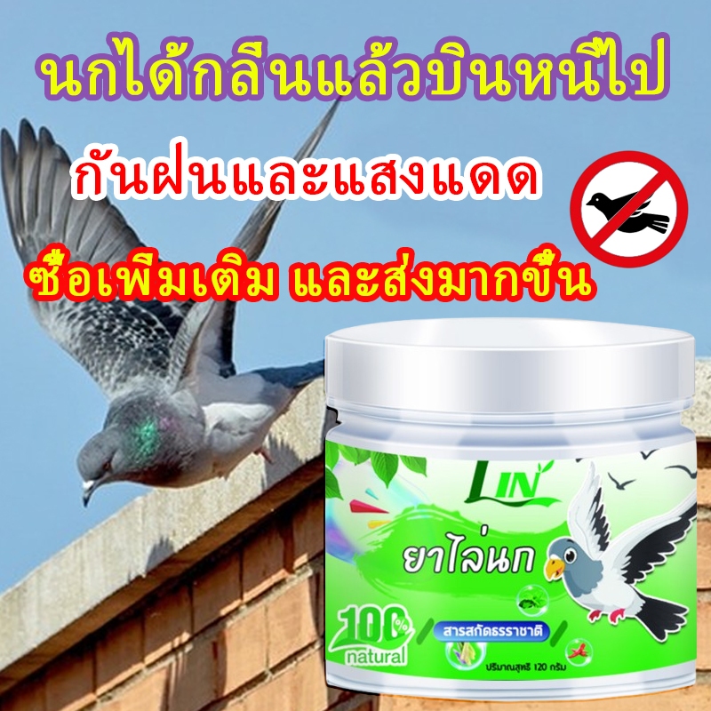 ไล่นก 10000เมตรไม่มีนก ก้อนไล่นกพิราบ 120g ที่ไล่นกพิราบ ก้อนไล่นก ไล่นกได้ง่าย ไล่นกพิราบ ใช้สำหรับ นกพิราบ/นกกระจอก