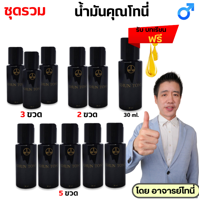 น้ำมัน อโรม่าคุณโทนี่ พร้อมการใช้งาน