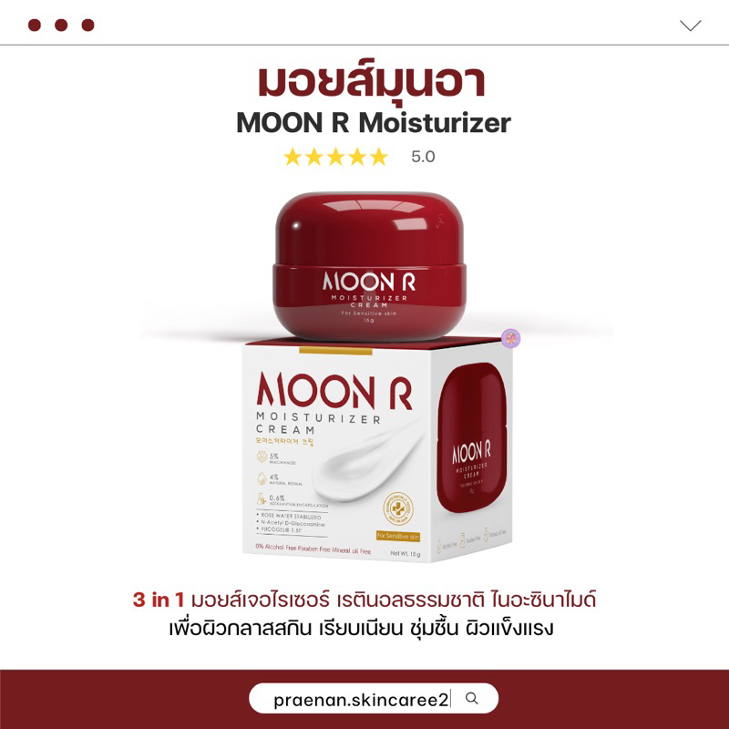 [พร้อมส่ง+ลด50%ในไลฟ์ ]มอยส์มุนอา MOONR มุนอา มอยซ์มุนอา มอยส์เจอไรเซอร์ เรตินอล ครีมทาหน้า เพื่อผิวกลาสสกิน ลดฝ้า กระ
