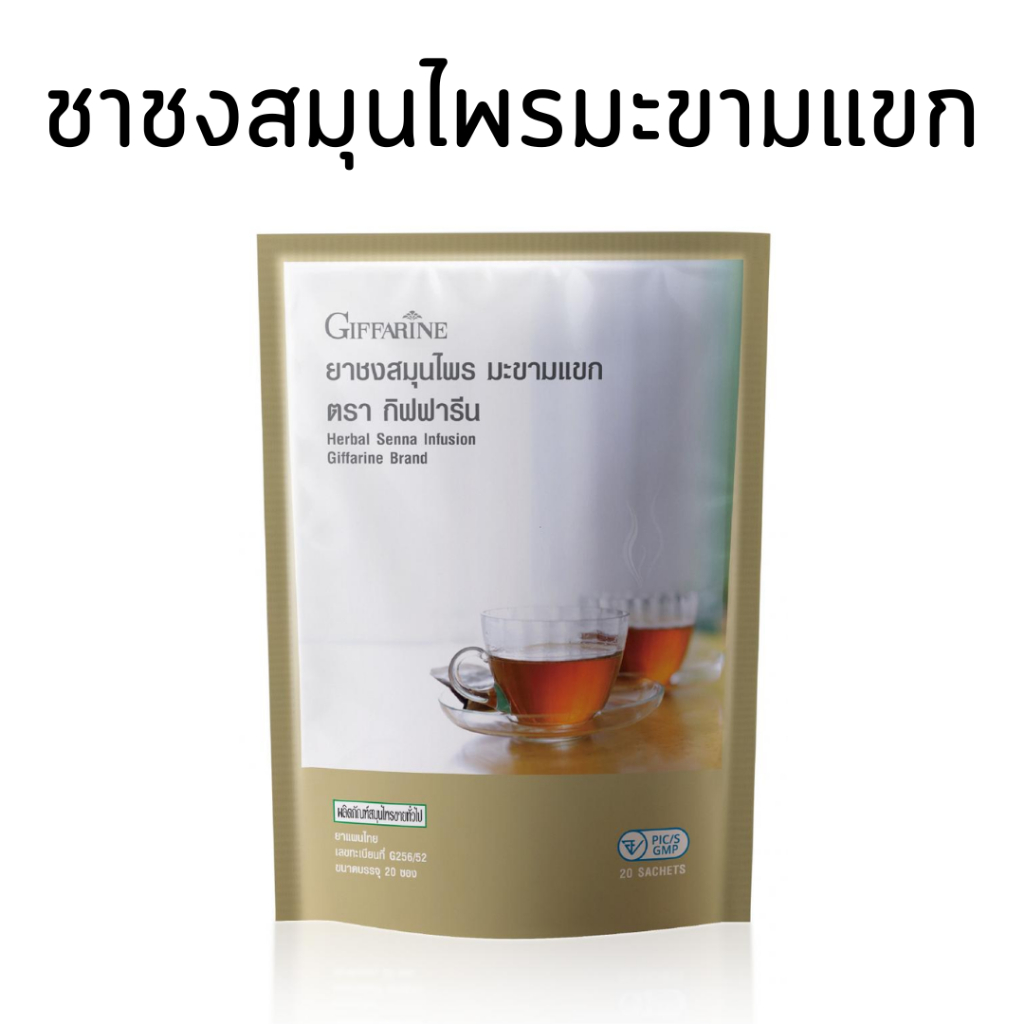 กิฟฟารีน ชาชงสมุนไพรมะขามแขก
