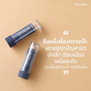 รองพื้นแท่ง กิฟฟารีน Crystalline Foundation Stick GIFFARINE สูตรปกปิด กันน้ำ กันเหงื่อ ไม่หนักหน้า
