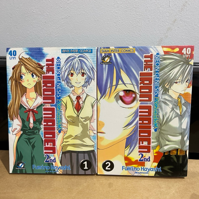 Neon Genesis Evangelion - the Iron Maiden2ndเล่ม1-2