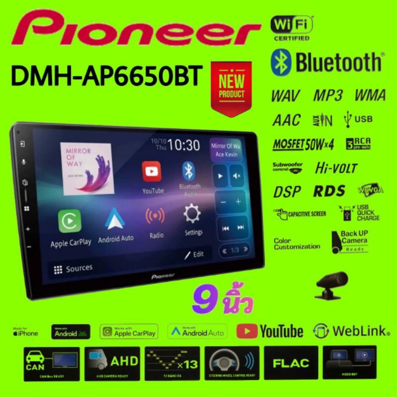 PIONEER DMH-AP6650BT เครื่องดิจิตอลมีเดีย จอขนาด 9" คุณภาพ มาตราฐาน สัญชาติ🇯🇵