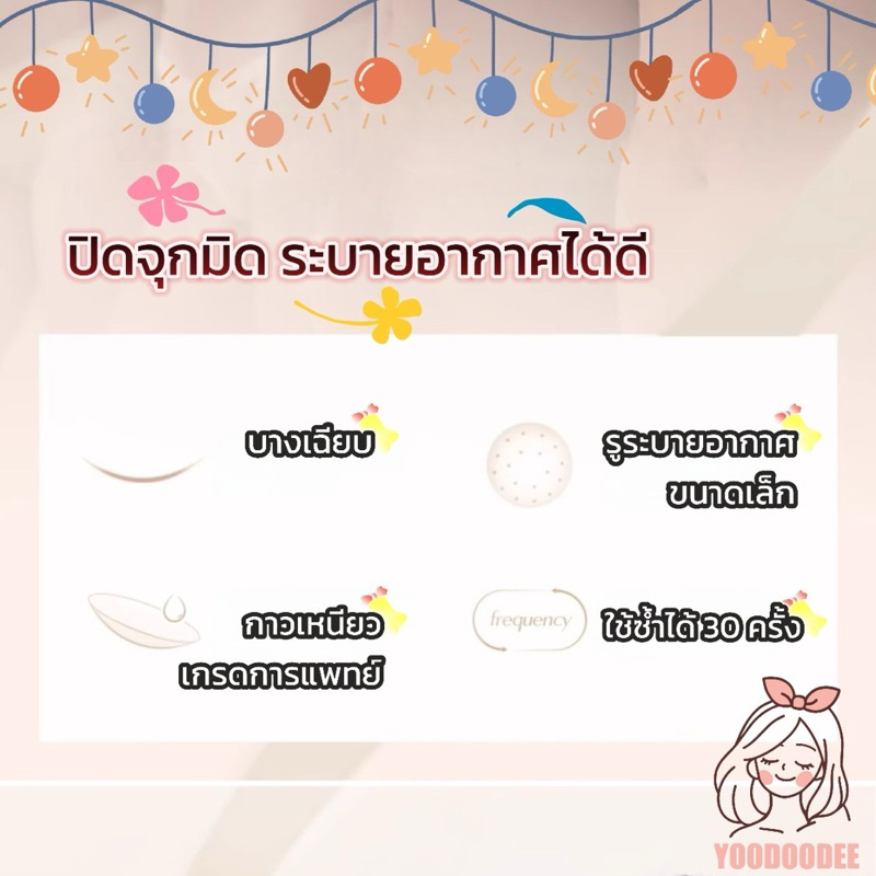 ซิลิโคนปิดจุก มีรูระบายอากาศ เกรด PREMIUM แบบกาว ไม่ทำให้จุกคล้ำ ติดทน ใช้งานซ้ำได้หลายครั้ง - รูปที่ 6