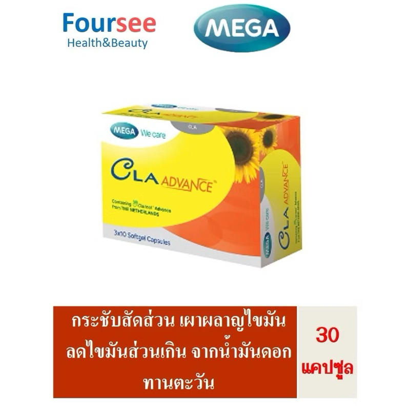 3แถม1  MEGA We Care CLA advance  30 แคปซูล แครินอล แอดวานซ์ 1250 มก. ราคา ถูกที่สุด ดีลบีเคเค แกลเลอรีภาพที่ 3