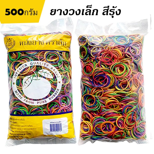 หนังยาง ตราส้ม วงเล็ก สีรุ้ง 500กรัม รีวิวความเหนียวทนทาน ใช้งานได้นาน