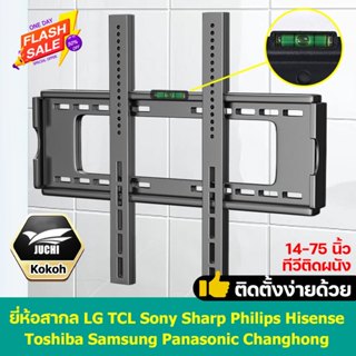 จัดส่งรวดเร็ว JUCHI ที่แขวนทีวี หลายสเปค ขนาด 14-75 นิ้ว Hai…