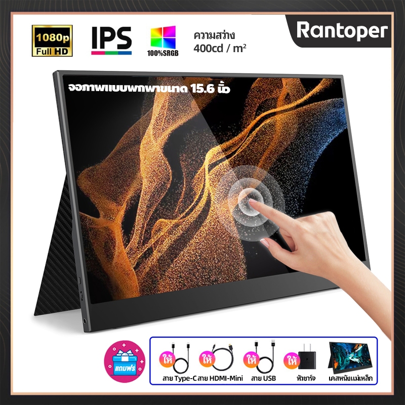 Rantoper จอภาพแบบพกพา IPS รุ่นสัมผัส 15.6 นิ้ว Full HD 1080P เหมาะสําหรับแล็ปท็อป PS5 สวิตช์ Xbox ด้วยสาย USB-C, HDMI