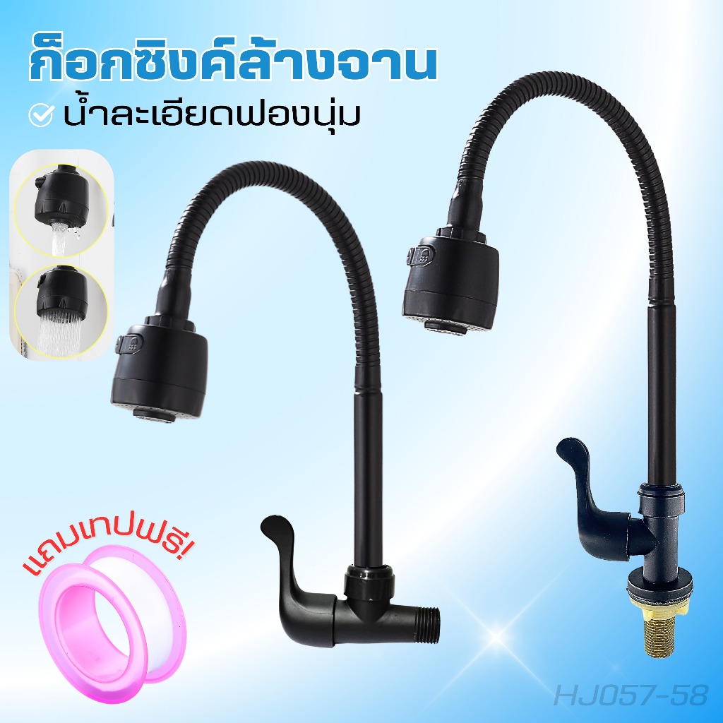 ก๊อกน้ำซิงค์ แบบตั้ง ก๊อกน้ำสแตนเลส สีดำ ปรับได้ 2 ระดับ หมุนได้360 ํ