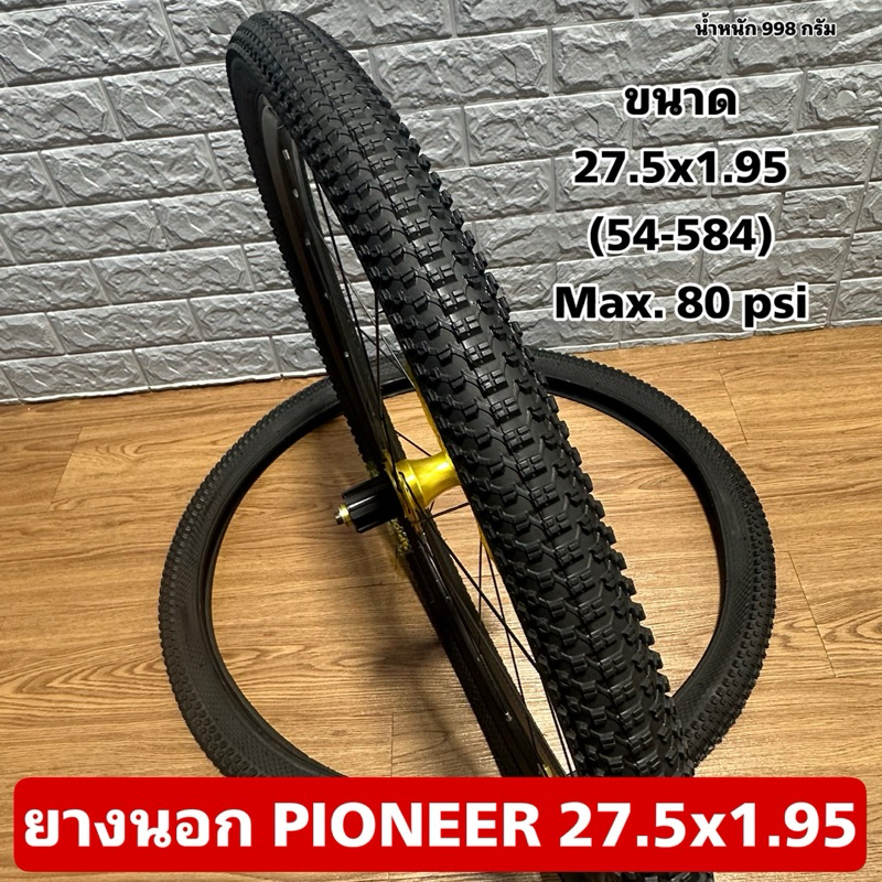 ยางนอก PIONEER 27.5x1.95  (ราคาต่อเส้น)