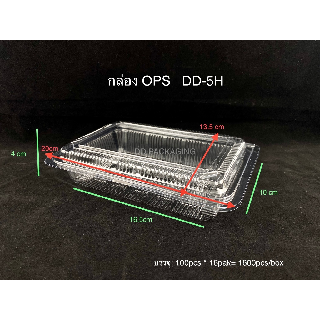 DEDEEกล่องใสOPS DD-5H(100ใบ) แบบไม่ล็อค บรรจุภัณฑ์เบเกอรี่ที่ใส่อาหาร กล่องขนม กล่องเค้ก