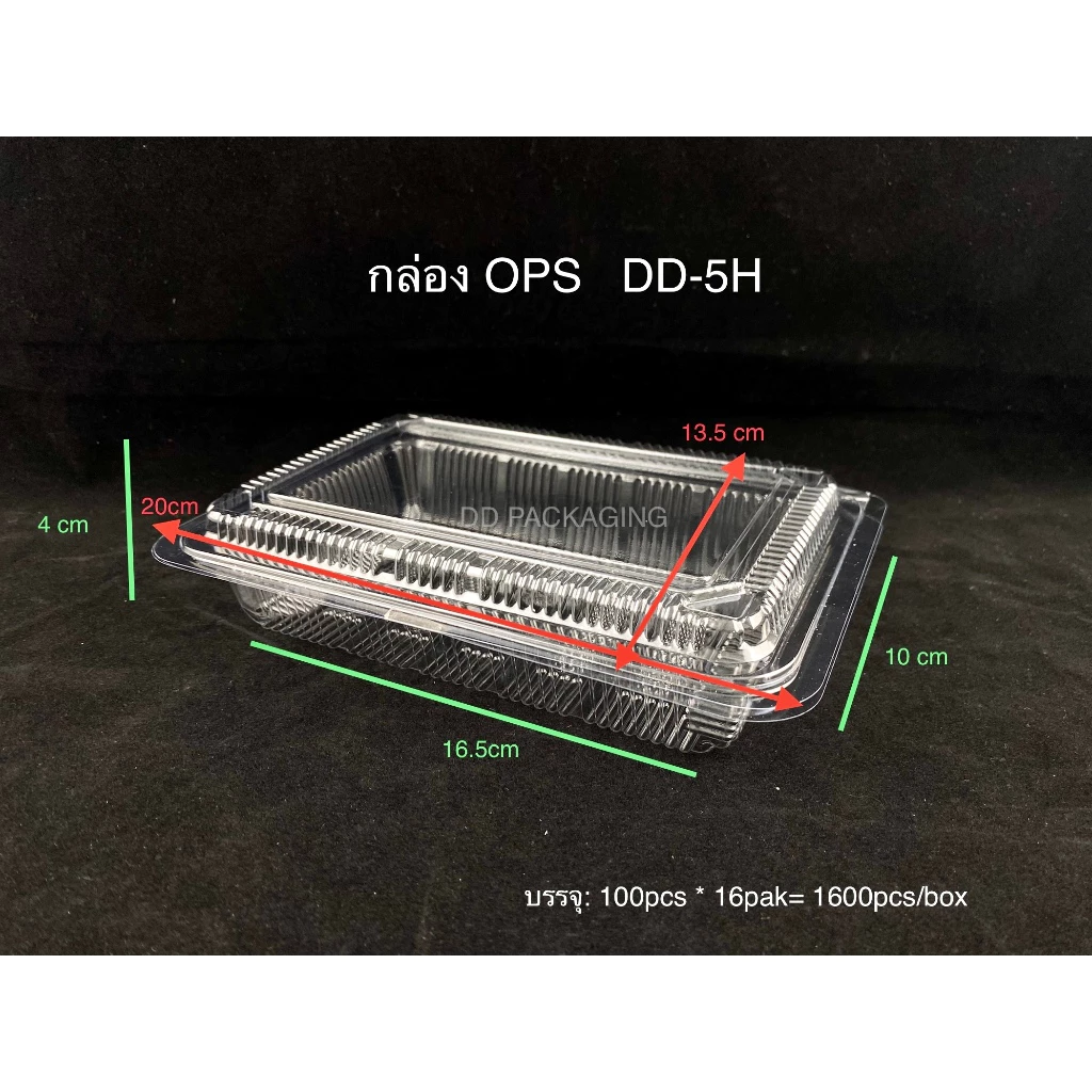 DEDEEกล่องใสOPS DD-5H(100ใบ) แบบไม่ล็อค บรรจุภัณฑ์เบเกอรี่ที่ใส่อาหาร กล่องขนม กล่องเค้ก