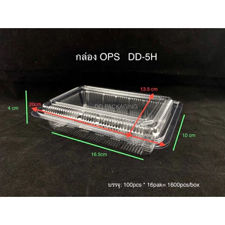 DEDEEกล่องใสOPS DD-5H(100ใบ) แบบไม่ล็อค บรรจุภัณฑ์เบเกอรี่ที่ใส่อาหาร กล่องขนม กล่องเค้ก