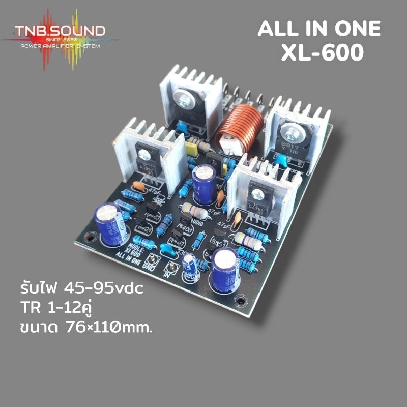 บอร์ดไดร์ฟขยายเสียง XL-600 All in One รองรับTR ได้ทั้งเบอร์คู่ และเบอร์เดียวชนิด PNP หรือ NPN