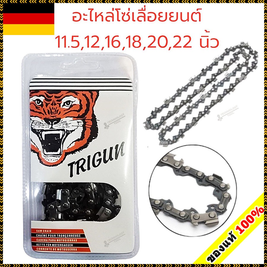【ของแท้ 100%】โซ่ตราเสือ โซ่เลื่อยยนต์ตราเสือ อะไหล่เลื่อย 3/8 ขนาด11.5,12,16 นิ้ว คมทน 100% โซ่ซอยไม้ วัสดุเยอรมัน