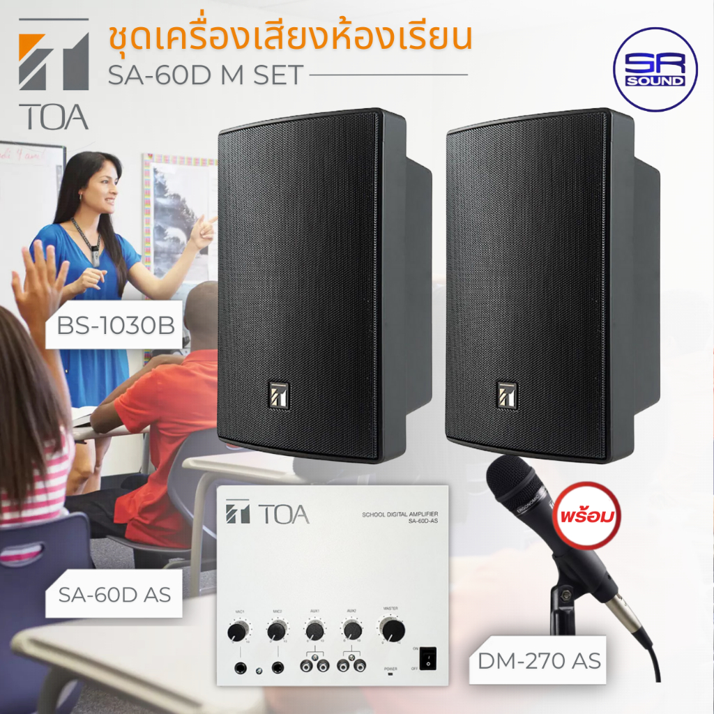 TOA SA-60D M SET AS ชุดเครื่องเสียงห้องเรียน ชุดลำโพง ห้องประชุม ลำโพงติดผนัง BS-1030B แอมป์ SA-60D 
