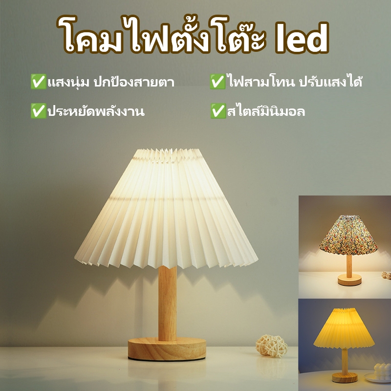 พร้อมส่ง โคมไฟตั้งโต๊ะ led ไฟกลางคืน แสงอบอุ่นLED สำหรับห้องนอน ร่ม สไตล์มินิมอล ร่ม led ห้องนอนโคมไฟข้างเตียง