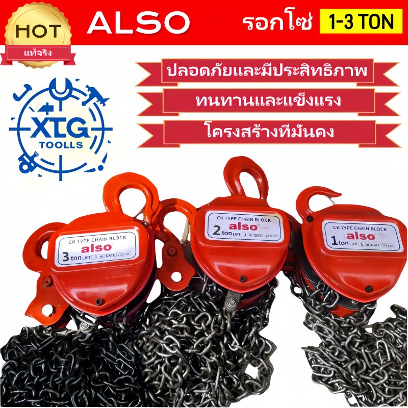 also รอกโซ่มือยก ยกได้ 1-3 ตัน โซ่ยก 3-6 เมตร รอกยก ในสต็อกจัดส่งจากกรุงเทพ Chain hoist, in stock.