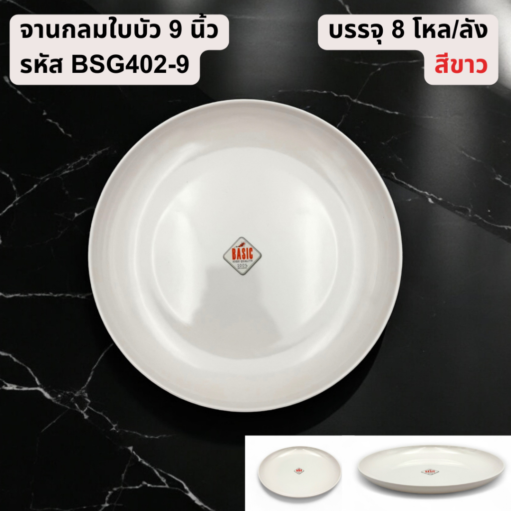 จานกลมใหญ่  8/9/10/16 นิ้ว สำหรับจัดเช็ตบุฟเฟ่ หมูกระทะ ชาบู เมลามีนแท้ 100% มี มอก. ทนร้อน 100 องศา - รูปที่ 3