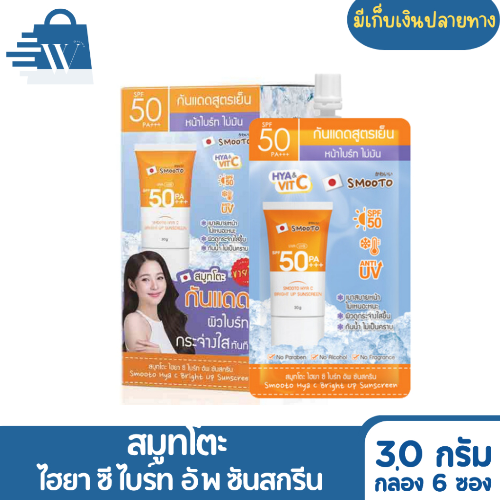 SMOOTO สมูทโตะ กันแดดสูตรเย็น 30 กรัม (กล่อง 6 ซอง)