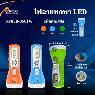 ไฟฉาย ชาร์ทไฟบ้าน ไฟฉายLEDพกพา (คละสี) ไฟฉายฉุกเฉิน ให้แสงสว่างแสงขาว