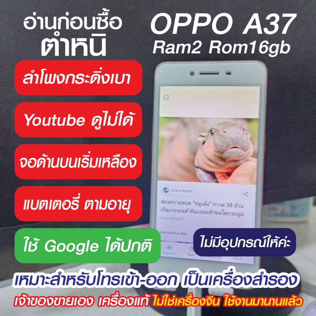 มือถือ OPPO A37 มือสองเจ้าของขายเอง Ram2 Rom16gb มีตำหนิขายตามสภาพ