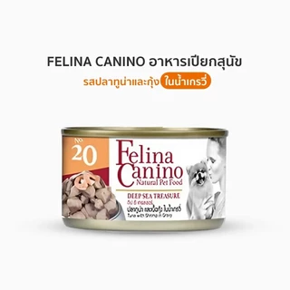 Felina Canino Single Protein อาหารเปียกสุนัข เนื้อเน้นๆ ไม่เติมเกลือ ขนาด 85 กรัม