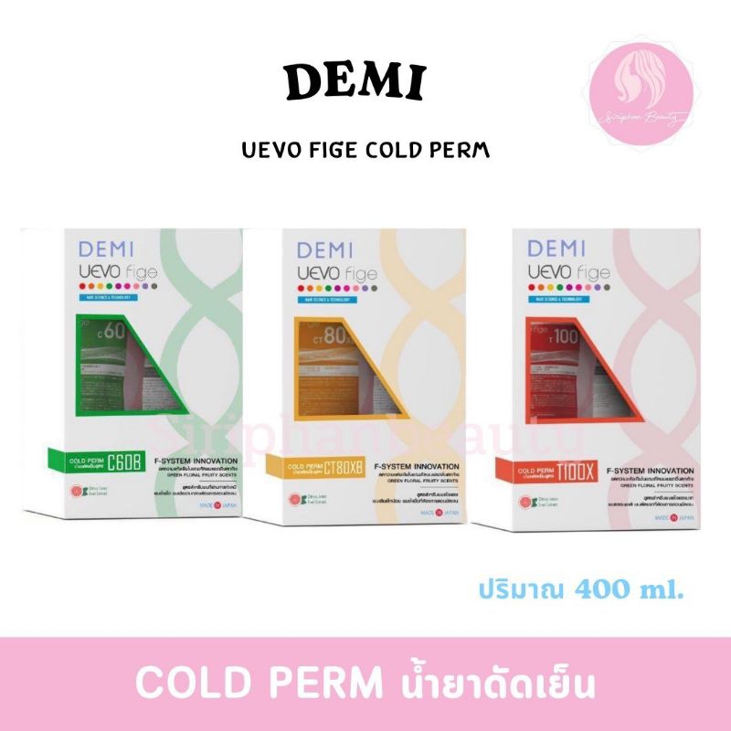 น้ำยาดัด เย็น uevo fige  DEMI แบรนด์นำเข้าจากประเทศญี่ปุ่น สูตรใหม่ 400 มล.( 013 )