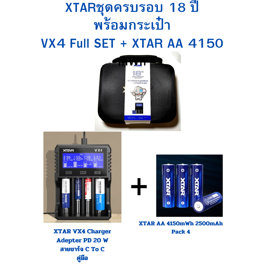 ชุด Limited EDition SET  เครื่องชาร์จXTAR VX4 ชุดฉลองครบรอบ 18ปีXTAR + แบตAA XTAR 4150mWh บรรจุในกระ