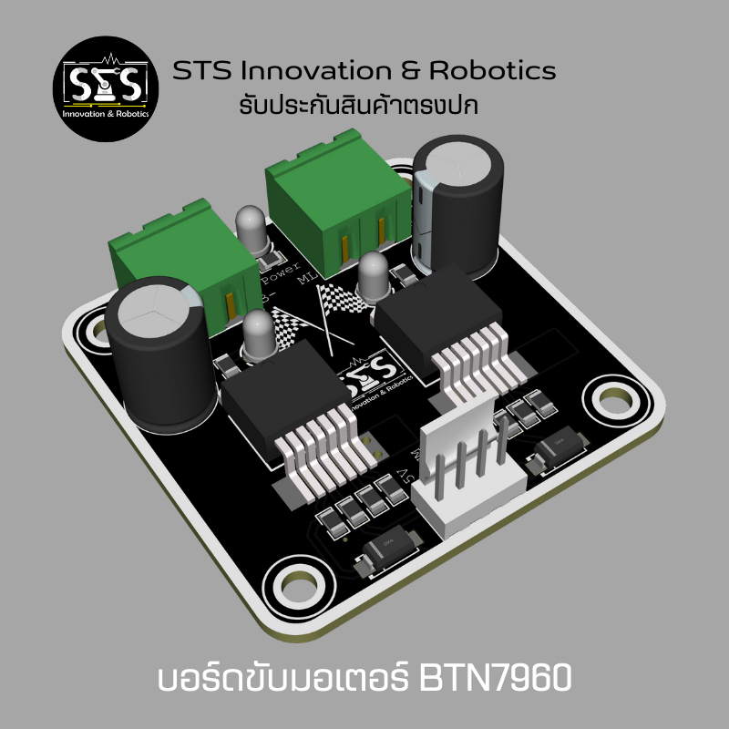 BTN7960,BTS7960 บอร์ดขับมอเตอร์ ออกแบบโดยทีมงาน STS Innovation & Robotics