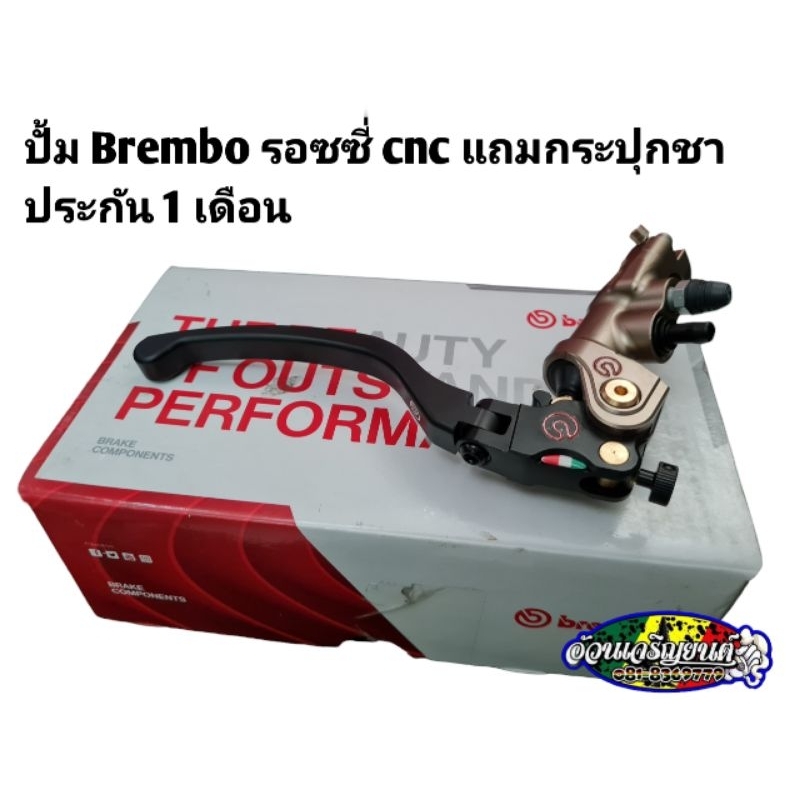 ปั้มเบรค Brembo รอซซี่ งาน cnc แถมกระปุกชาและท่อใส ประกัน 30 วัน