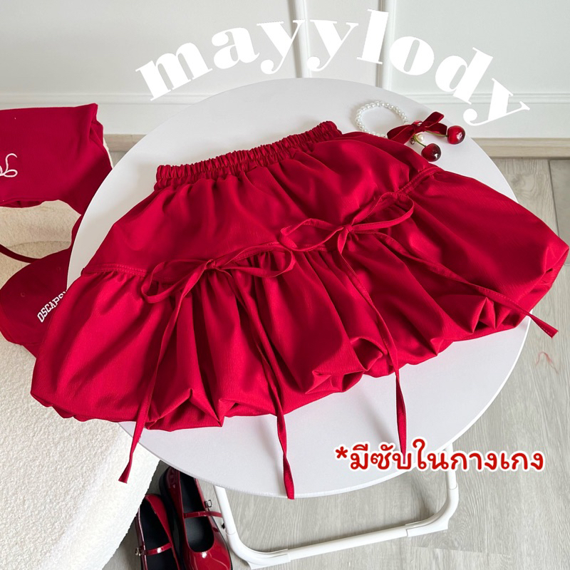 ❤️mayylody❤️ Balloon Skirt กระโปรงบอลลูน สุดฮิต  ✅มีซับในกางเกง✅ เอวถึง-36 นิ้ว กระโปรง กระโปรงสีแดง / ชุดคริสต์มาส