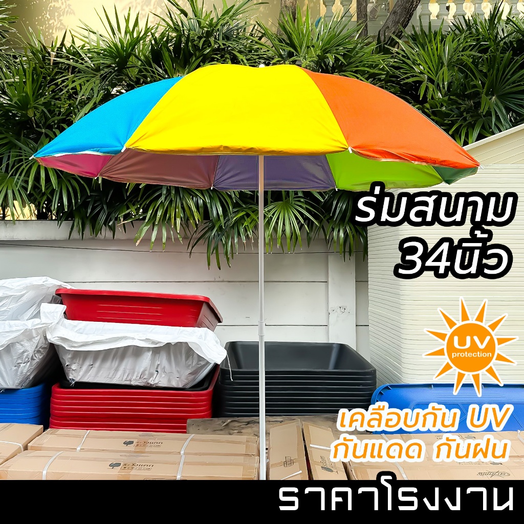 ร่มสนาม