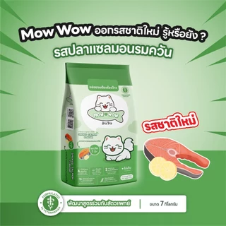 MOW WOW อาหารแมว (7กิโลกรัม) ม๊าว ว๊าว Fs